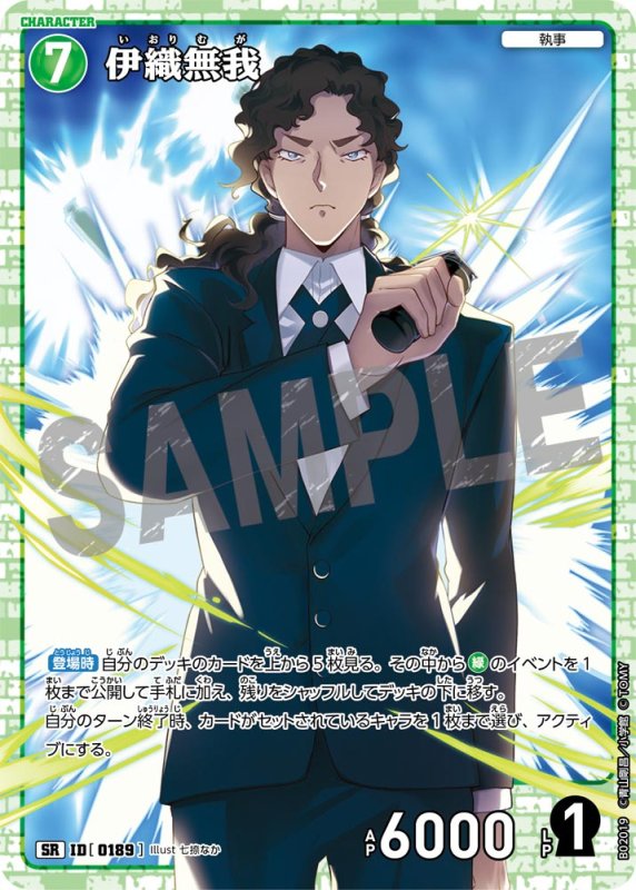 画像1: 伊織無我【SR】《緑》[型番 0189]【CT-P02】 (1)