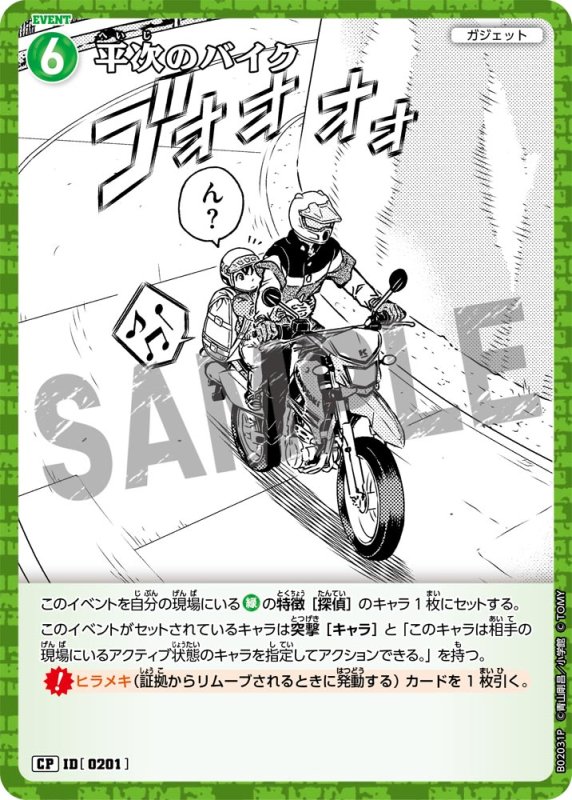 画像1: 平次のバイク【CP】《緑》[型番 0201]【CT-P02】 (1)