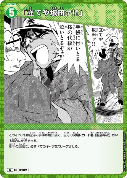 画像1: 「立てや坂田ァ!!」【C】[型番 0202] (1)