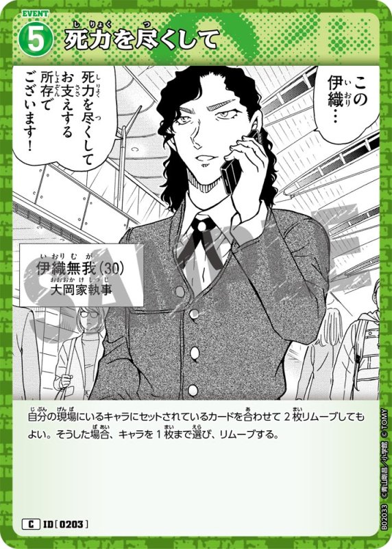 画像1: 死力を尽くして【C】[型番 0203]【CT-P02】 (1)