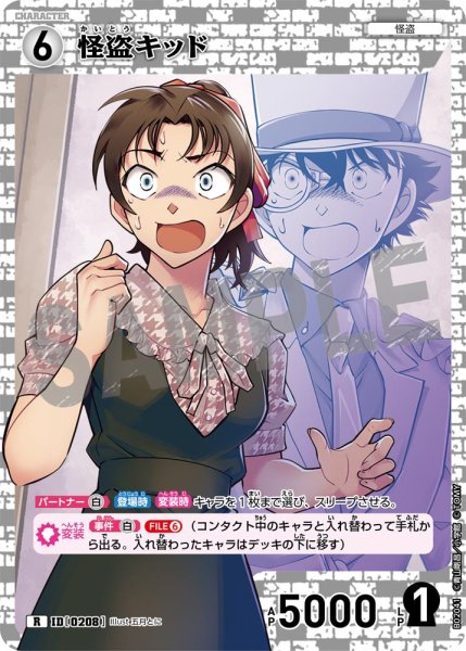 画像1: 怪盗キッド【R】《白》[型番 0208]【CT-P02】 (1)