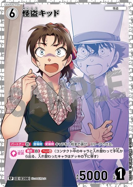 画像1: 怪盗キッド【RP】《白》[型番 0208] (1)
