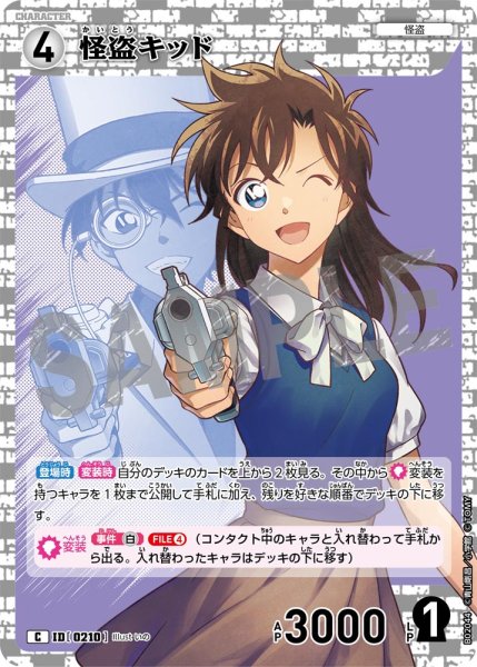 画像1: 怪盗キッド【C】[型番 0210]【CT-P02】 (1)