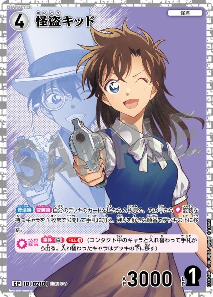 画像1: 怪盗キッド【CP】《白》[型番 0210] (1)