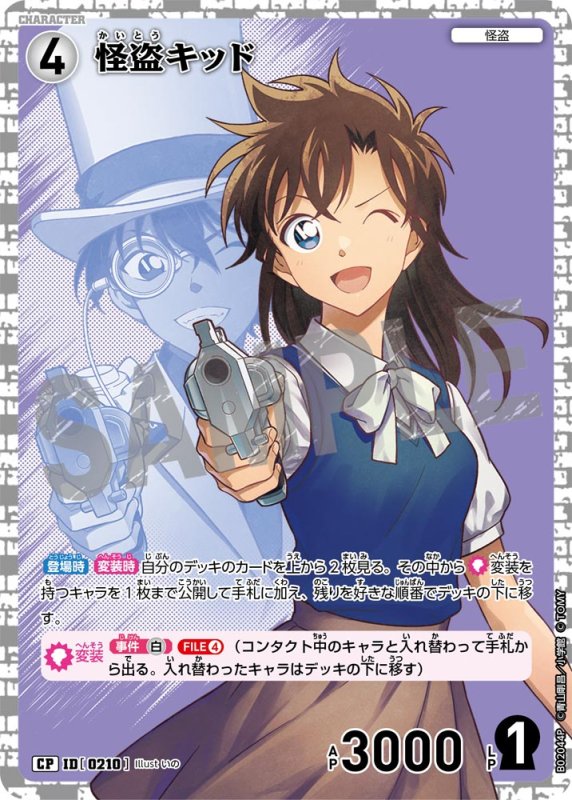 画像1: 怪盗キッド【CP】《白》[型番 0210]【CT-P02】 (1)