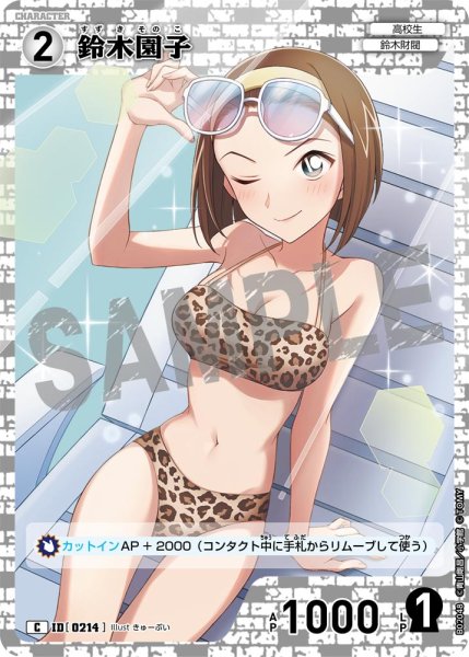 画像1: 鈴木園子【C】[型番 0214] (1)