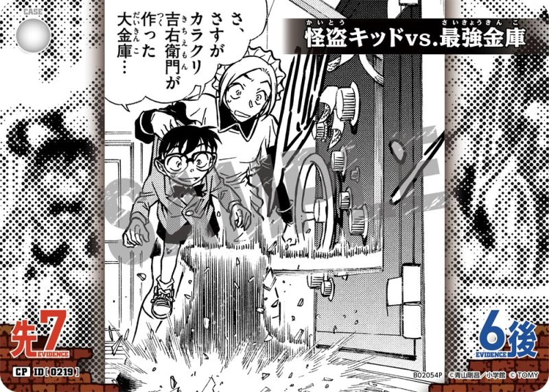 画像1: 怪盗キッドvs.最強金庫【CP】《白》[型番 0219]【CT-P02】 (1)