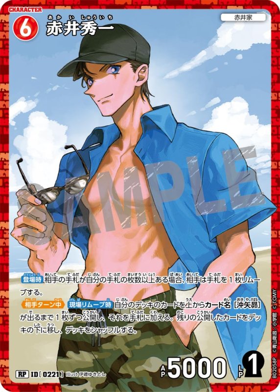 画像1: 赤井秀一【RP】《赤》[型番 0221]【CT-P02】 (1)