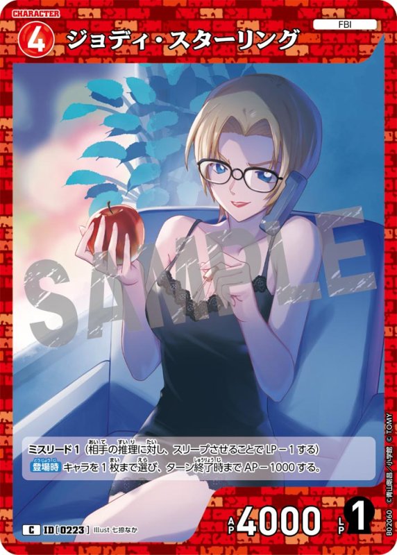 画像1: ジョディ・スターリング【C】[型番 0233]【CT-P02】 (1)