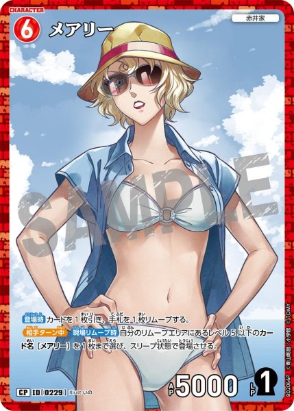 画像1: メアリー【CP】《赤》[型番 0229] (1)