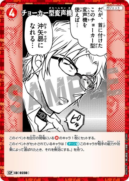 画像1: チョーカー型変声機【CP】《赤》[型番 0230] (1)