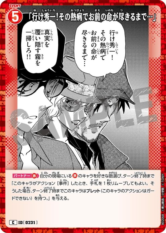 画像1: 行け秀一！その熱病でお前の命が尽きるまで…」【C】[型番 0231]【CT-P02】 (1)