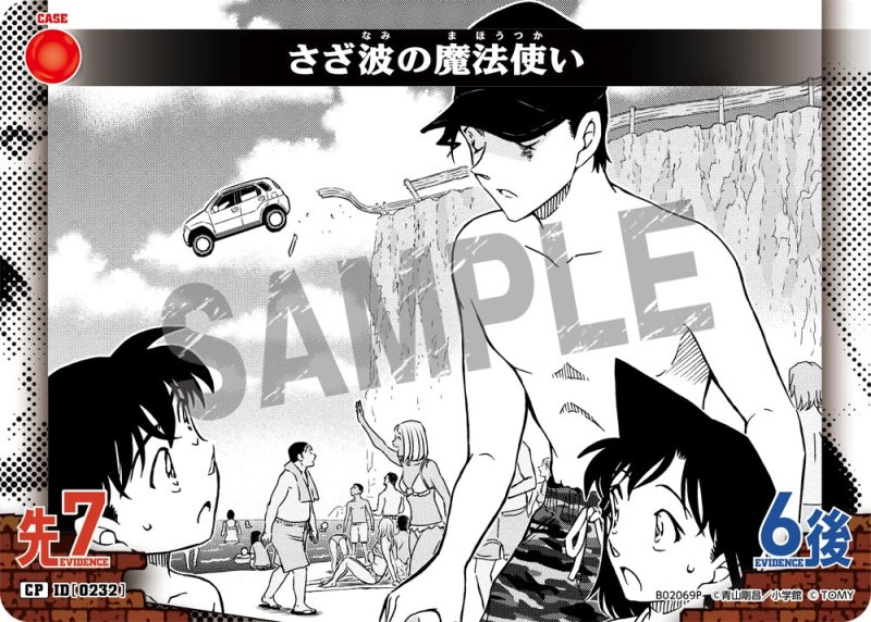 画像1: さざ波の魔法使い【CP】《赤》[型番 0232]【CT-P02】 (1)