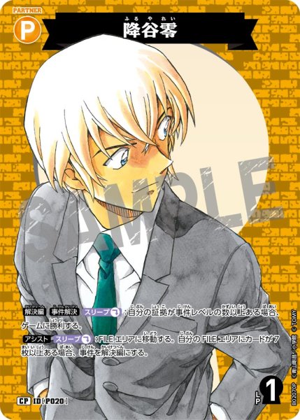 画像1: 降谷零【CP】《黄》[型番 P020 ] (1)