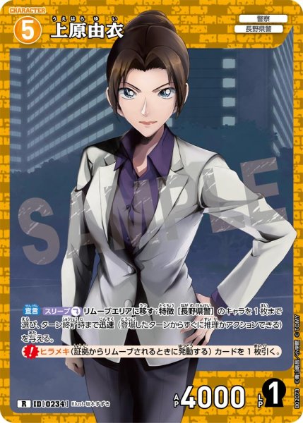 画像1: 上原由衣【R】《黄》[型番 0234]【CT-P02】 (1)