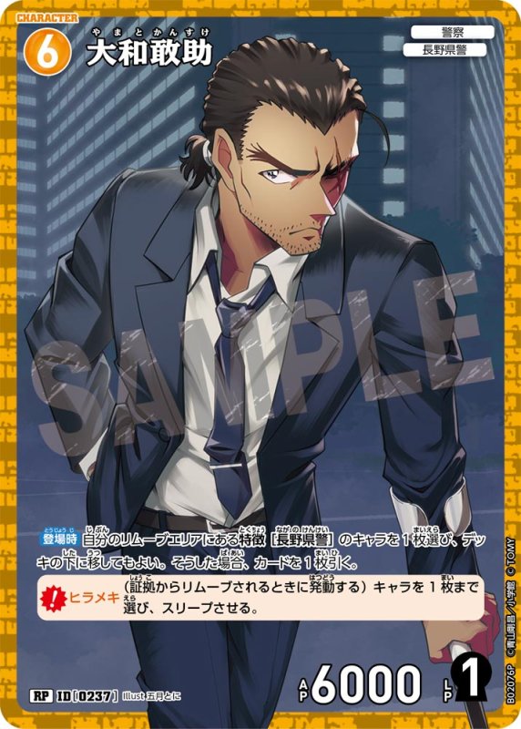 画像1: 大和敢助【RP】《黄》[型番 0237]【CT-P02】 (1)