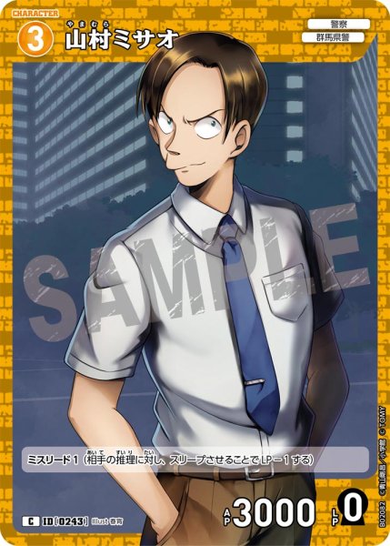 画像1: 山村ミサオ【C】[型番 0243] (1)