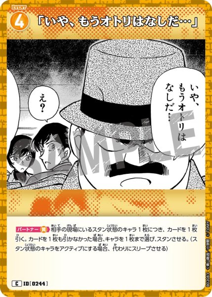画像1: 「いや、もうオトリはなしだ…」【C】[型番 0244] (1)