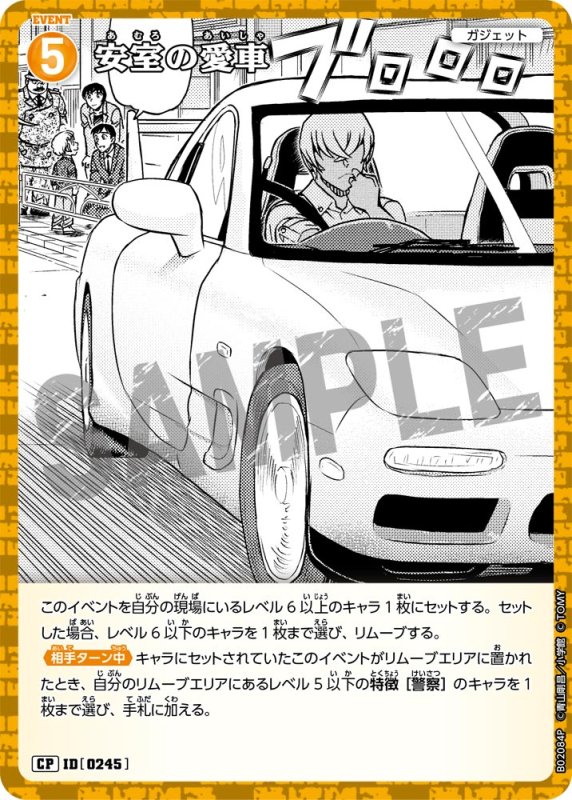 画像1: 安室の愛車【CP】《黄》[型番 0245]【CT-P02】 (1)