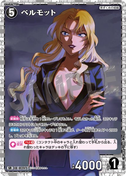 画像1: ベルモット【SR】《黒》[型番 0247] (1)
