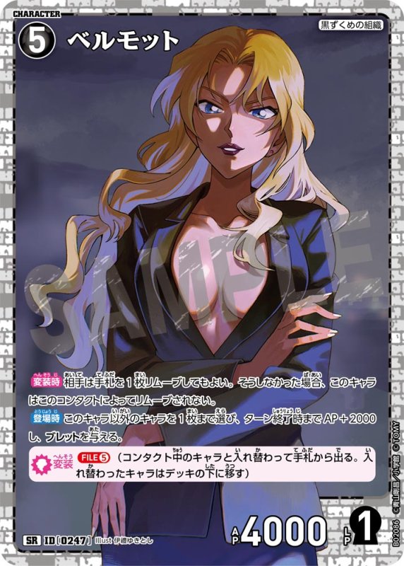 画像1: ベルモット【SR】《黒》[型番 0247]【CT-P02】 (1)