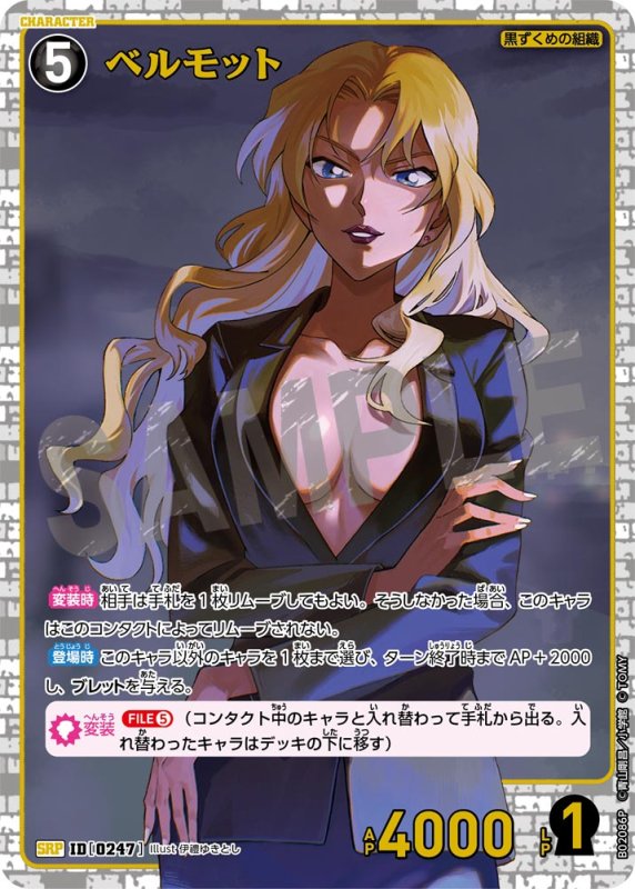 画像1: ベルモット【SRP】《黒》[型番 0247]【CT-P02】 (1)