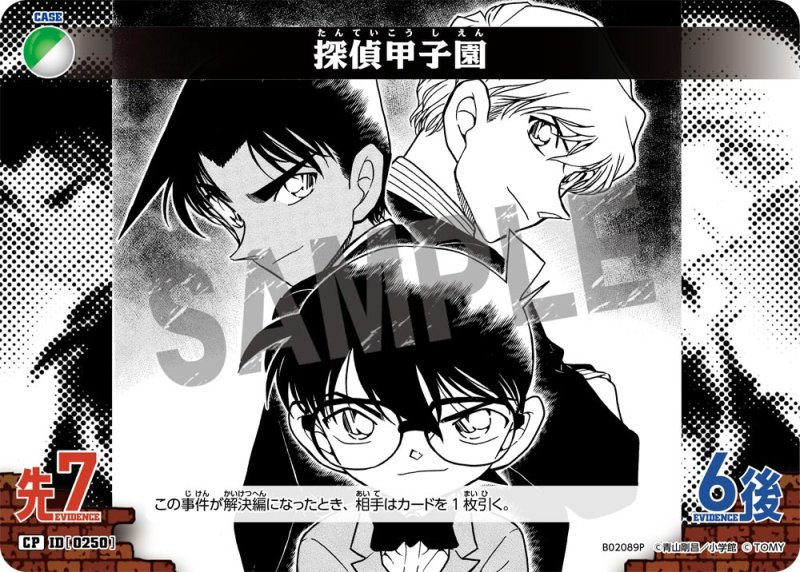 画像1: 探偵甲子園【CP】《緑白》[型番 0250]【CT-P02】 (1)