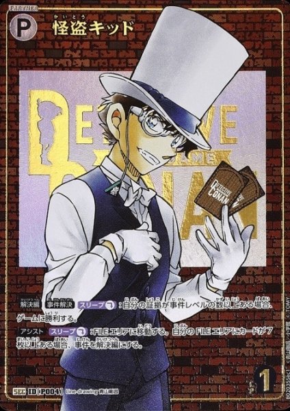 画像1: 怪盗キッド【SEC】《白》[型番 P004] レンガ【CT-P02】 (1)
