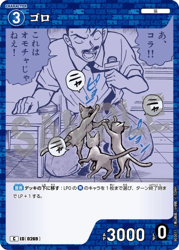 画像1: ゴロ【C】《青》[型番 0269]【CT-P03】 (1)