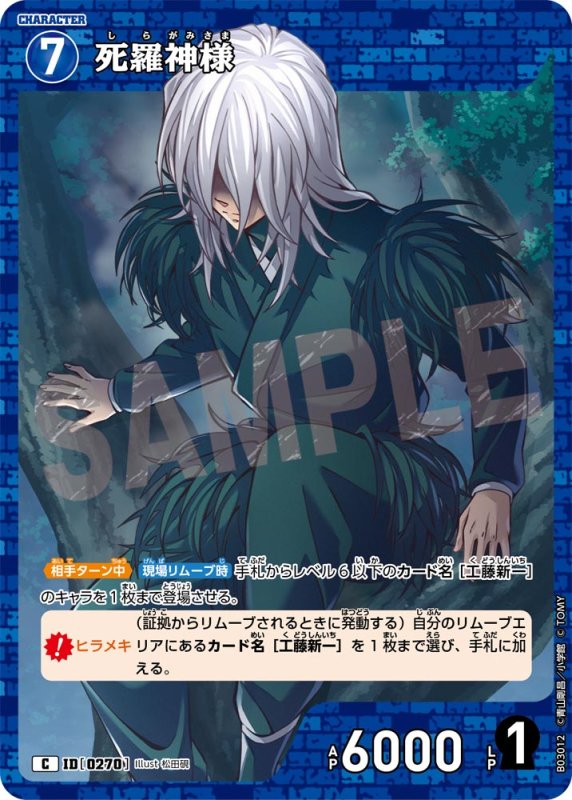 画像1: 死羅神様【C】《青》[型番 0270]【CT-P03】 (1)