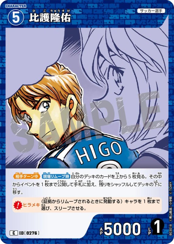 画像1: 比護隆佑【C】《青》[型番 0276]【CT-P03】 (1)