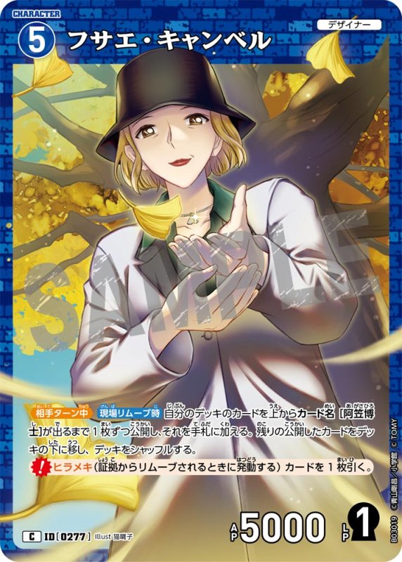 画像1: フサエ・キャンベル【C】《青》[型番 0277]【CT-P03】 (1)