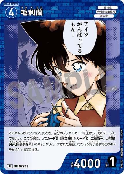 画像1: 毛利蘭【C】《青》[型番 0278] (1)