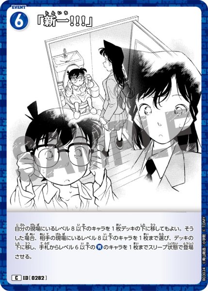 画像1: 「新一!!!」【C】《青》[型番 0282] (1)