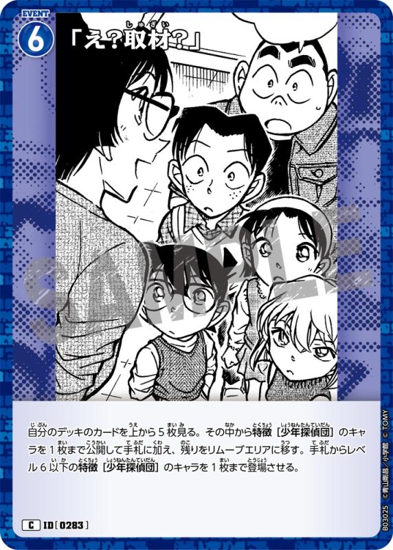 画像1: 「え？取材？」【C】《青》[型番 0283]【CT-P03】 (1)