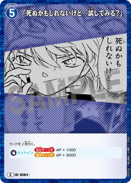 画像1: 「死ぬかもしれないけど…試してみる？」【C】《青》[型番 0284] (1)