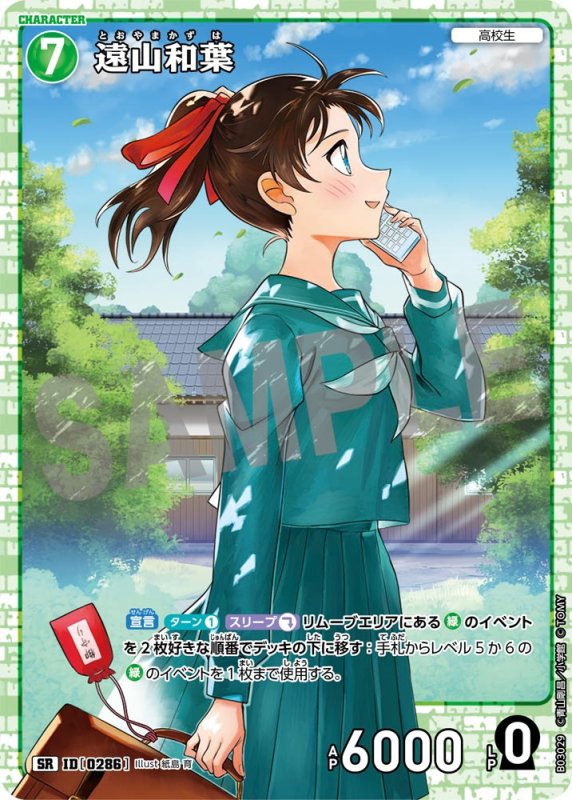 画像1: 遠山和葉【SR】《緑》[型番 0286]【CT-P03】 (1)