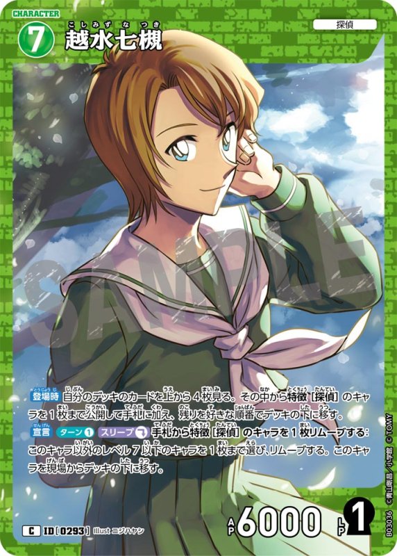 画像1: 越水七槻【C】《緑》[型番 0293]【CT-P03】 (1)