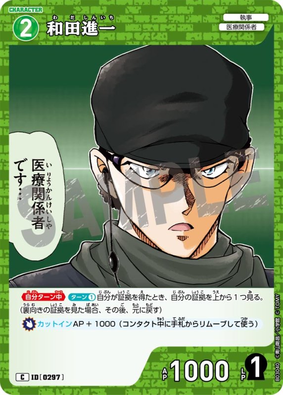 画像1: 和田進一【C】《緑》[型番 0297]【CT-P03】 (1)