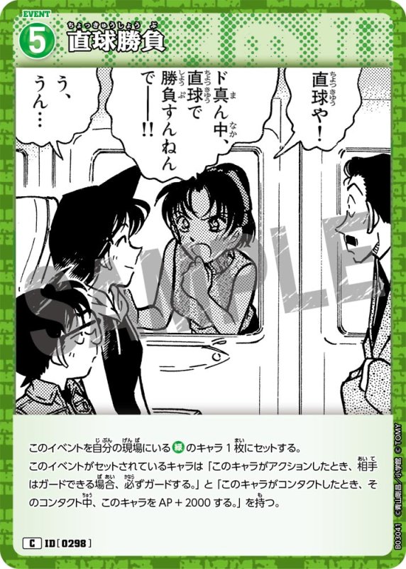 画像1: 直球勝負【C】《緑》[型番 0298]【CT-P03】 (1)