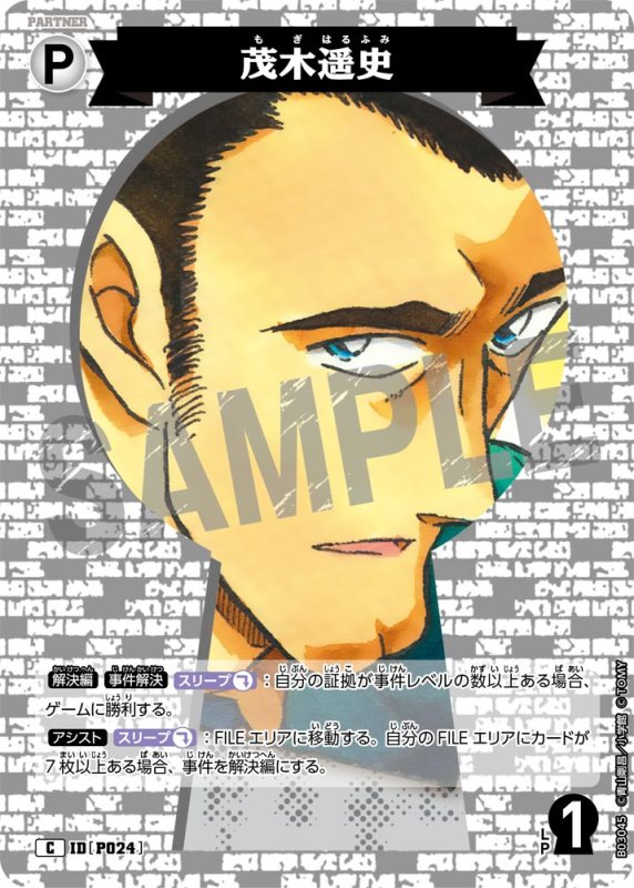 画像1: 茂木遥史【C】《白》[型番 P024]【CT-P03】 (1)