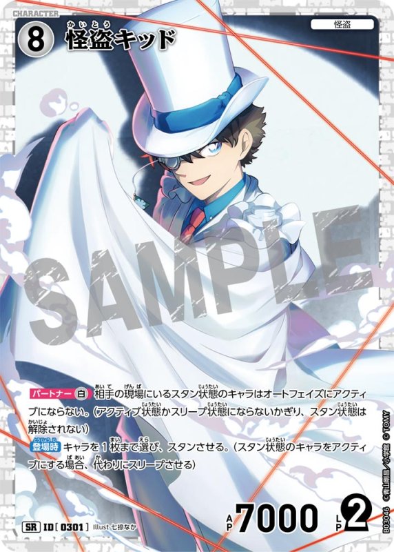 画像1: 怪盗キッド【SR】《白》[型番 0301]【CT-P03】 (1)