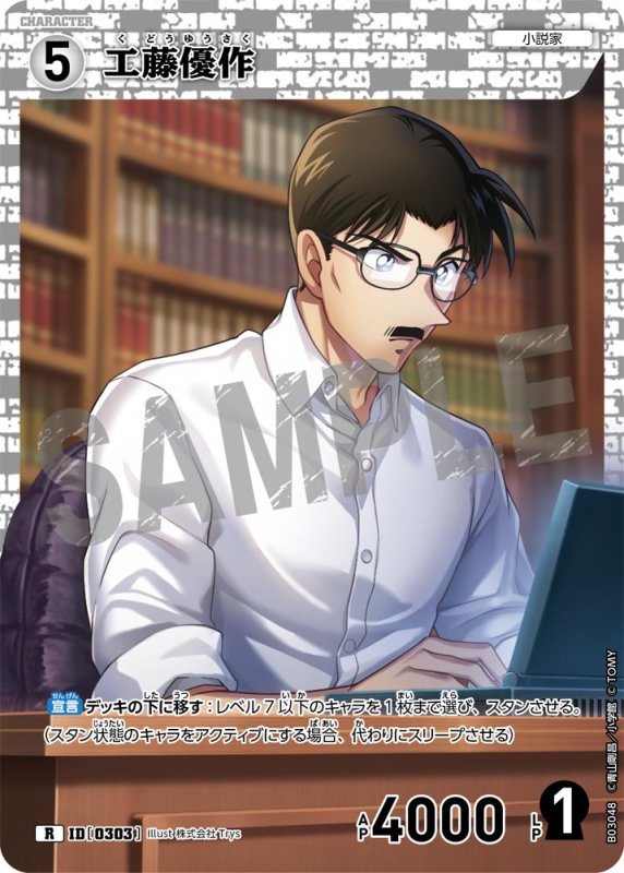 画像1: 工藤優作【R】《白》[型番 0303]【CT-P03】 (1)