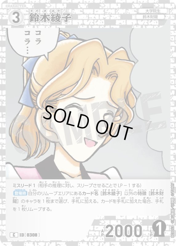 画像1: 鈴木綾子【C】《白》[型番 0308]【CT-P03】 (1)