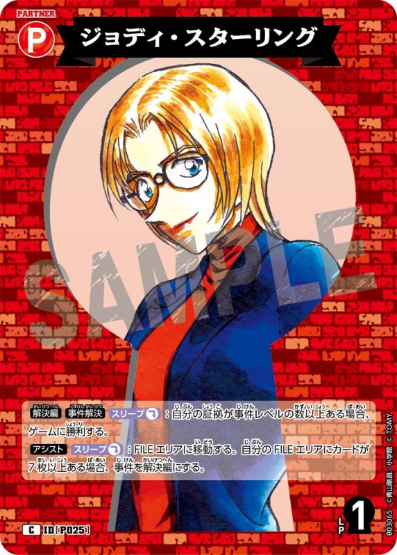 画像1: ジョディ・スターリング【C】《赤》[型番 P025]【CT-P03】 (1)