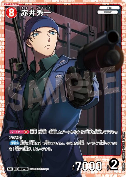画像1: 赤井秀一【SR】《赤》[型番 0320] (1)