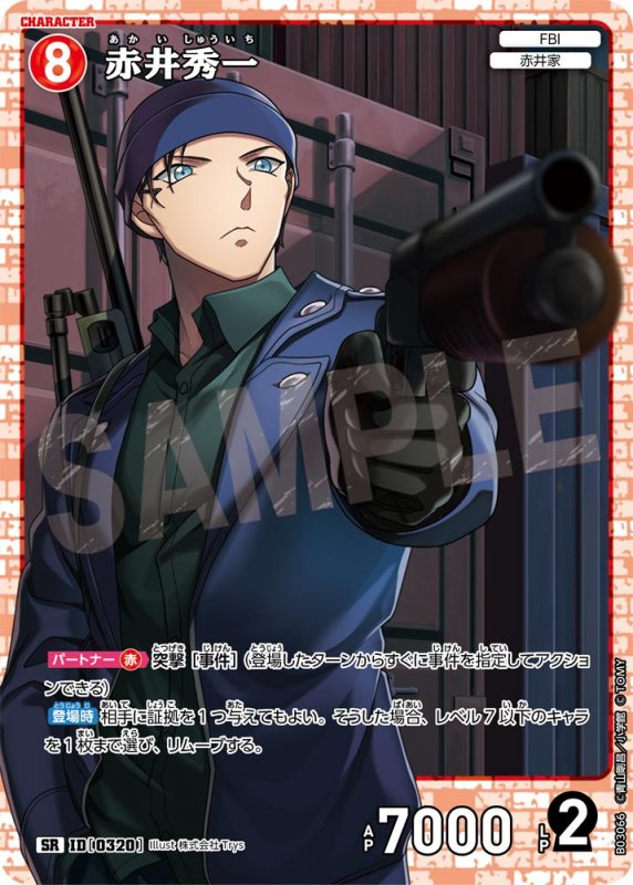 画像1: 赤井秀一【SR】《赤》[型番 0320]【CT-P03】 (1)