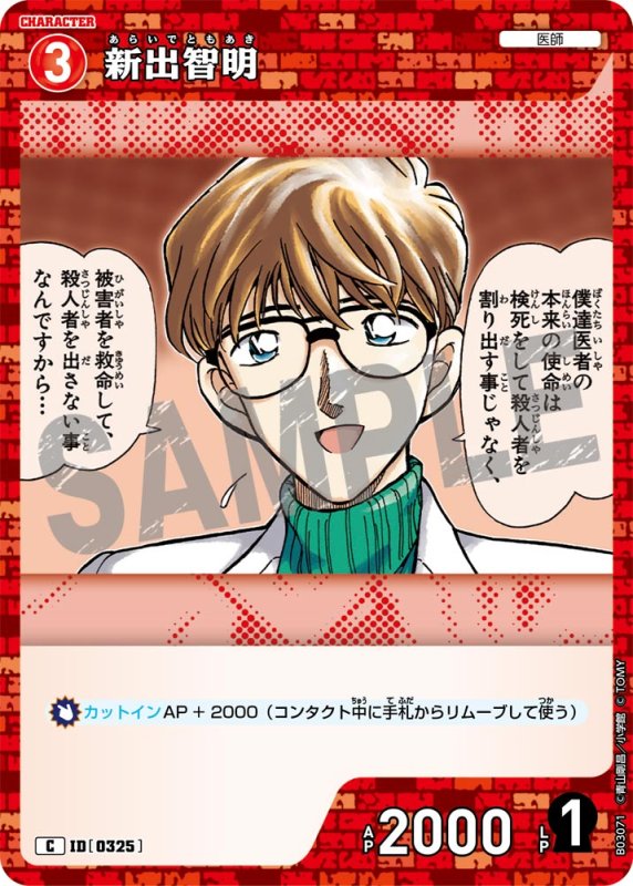画像1: 新出智明【C】《赤》[型番 0325]【CT-P03】 (1)
