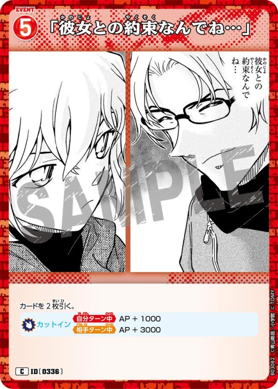 画像1: 「彼女との約束なんでね…」【C】《赤》[型番 0336]【CT-P03】 (1)