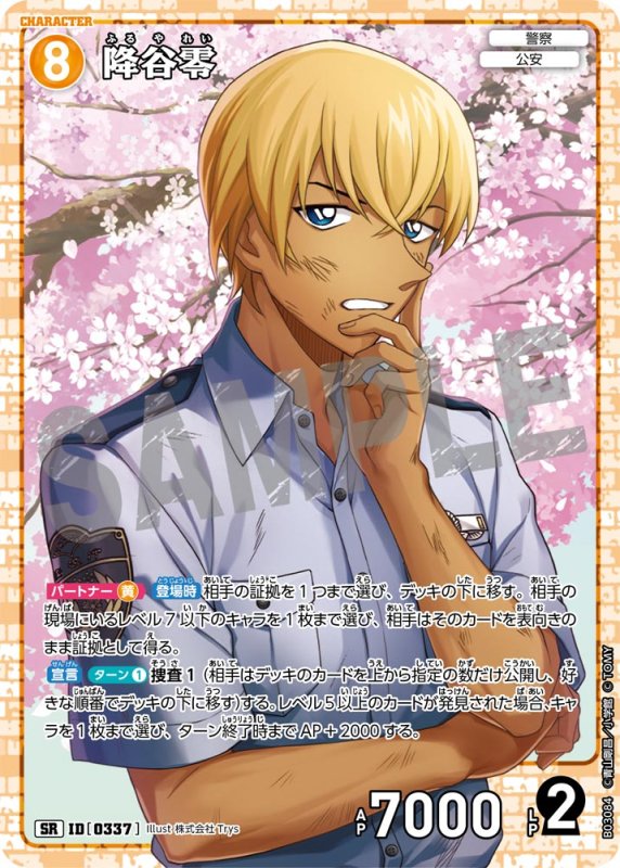 画像1: 降谷零【SR】《黄》[型番 0337]【CT-P03】 (1)